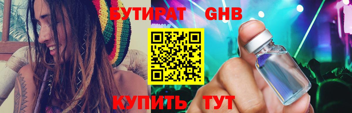 БУТИРАТ жидкий экстази  Вход с VPN  Рославль 