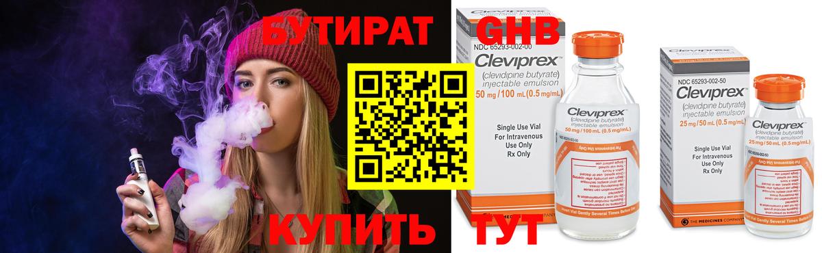Бутират Butirat Рославль