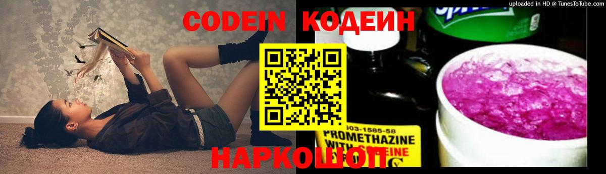 Кодеиновый сироп Lean Purple Drank Рославль