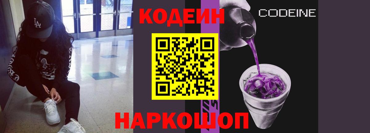 Кодеин напиток Lean (лин)  Кодеиновый сироп Lean напиток Lean (лин)  Вход с VPN  Рославль 