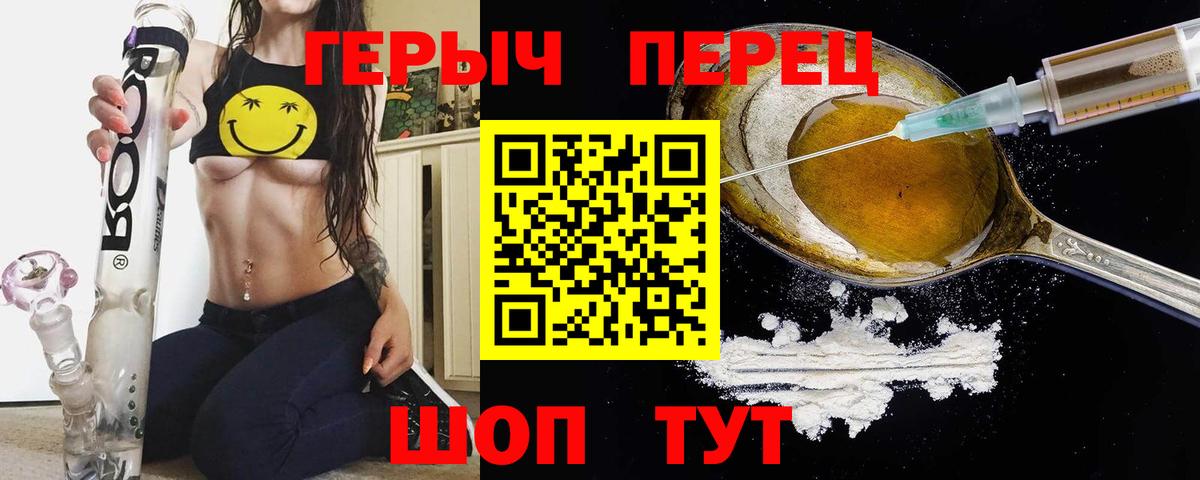 ГЕРОИН герыч  Вход с VPN  Рославль 